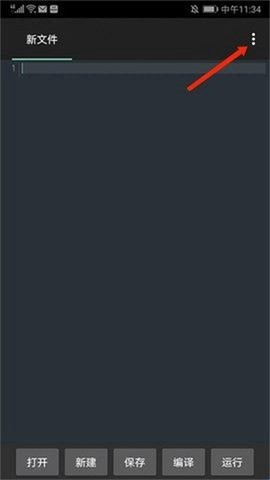 C4droid中文版截图1