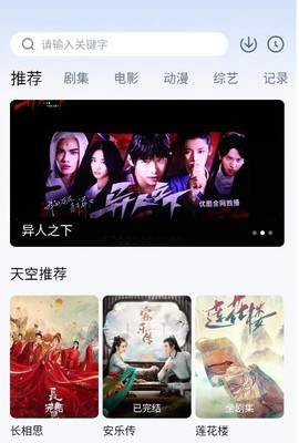 天空视频免费版截图2