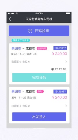 天府行司机截图1
