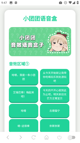 小团团语音盒[图1]