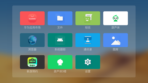 魔盒桌面截图3