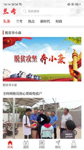 云上兰考截图1