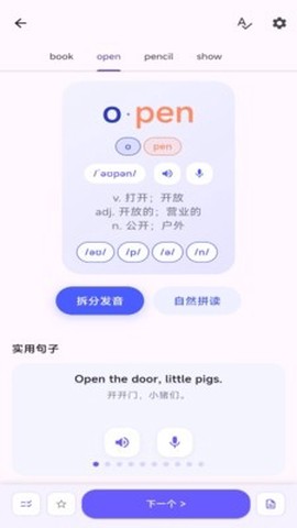 元气单词截图3