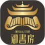 御书房阅读器