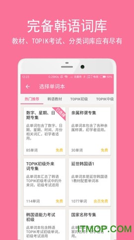 卡卡韩语截图2
