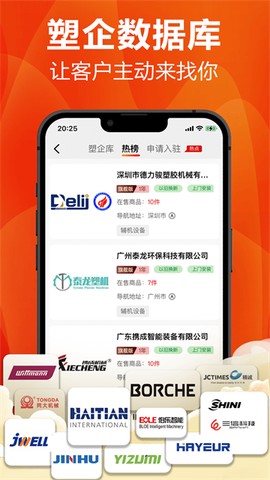 塑胶工业截图1