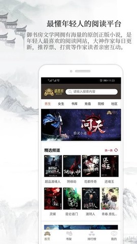 御书房阅读器截图2