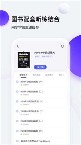 星火英语最新版截图2