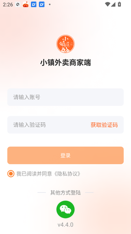 小镇外卖商家端[图1]