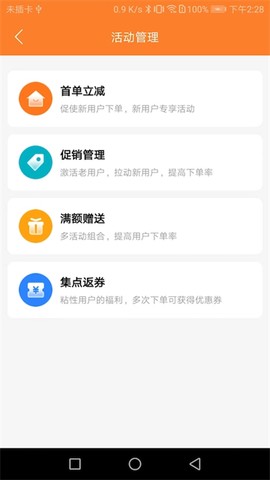 小镇外卖商家端截图3