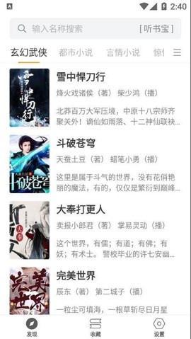 小听书截图1