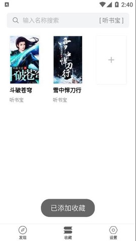 小听书截图2