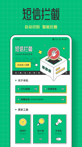 拦截喵截图2