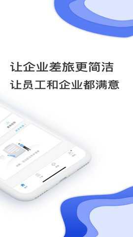 鞍钢商旅截图1