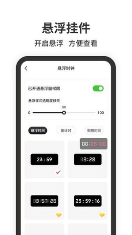 悬浮闹钟截图2