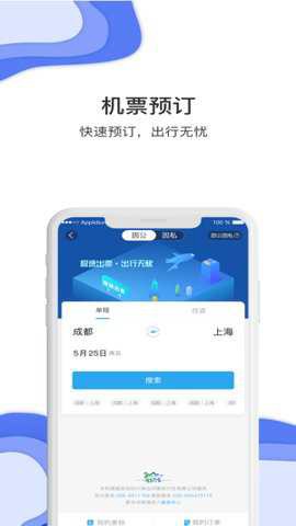 鞍钢商旅截图2
