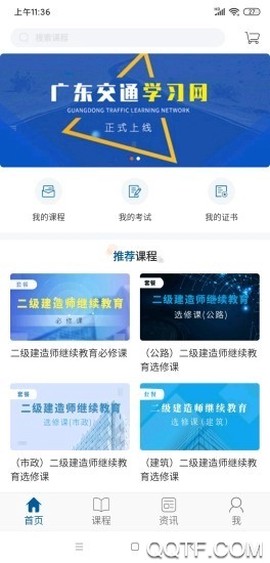 交通学习截图3