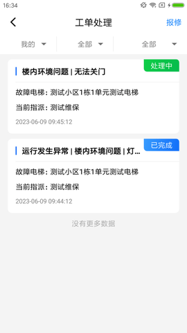 梯保智联[图1]
