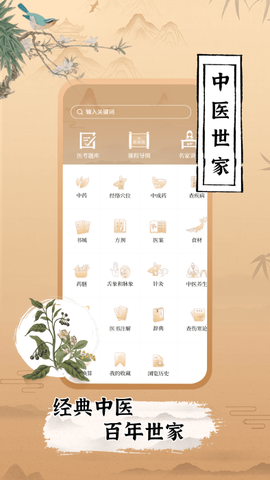 中医世家[图1]