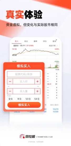同花顺模拟炒股截图1