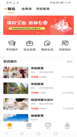 学成啦截图2