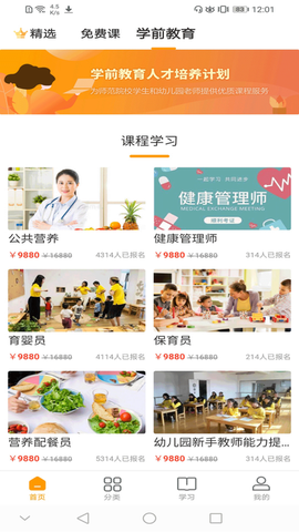 学成啦截图3