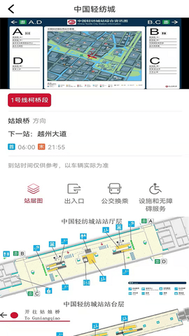 绍兴地铁截图1