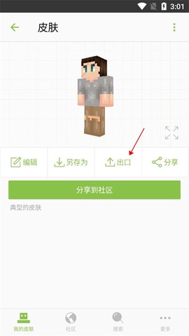 我的世界皮肤编辑器[图4]