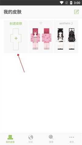 我的世界皮肤编辑器截图1