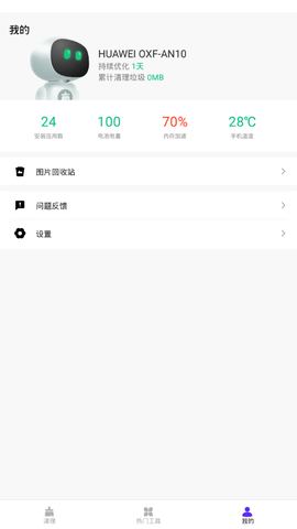 超强加速专家截图2