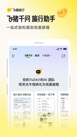 飞猪旅行[图1]