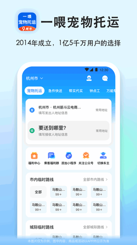 一喂宠物托运截图1