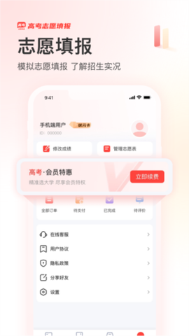 高考志愿填报网截图1
