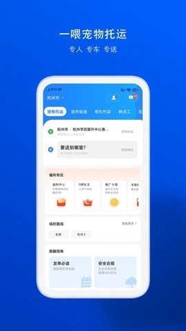一喂宠物托运截图2