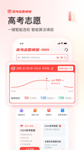 高考志愿填报网截图3