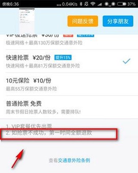 飞猪旅行[图6]