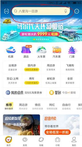 飞猪旅行[图7]