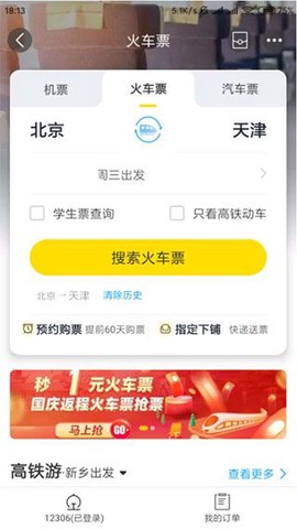 飞猪旅行[图9]