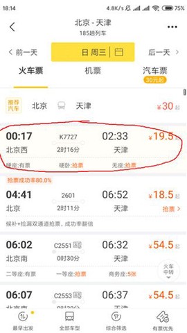 飞猪旅行[图10]