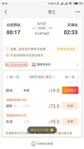 飞猪旅行[图11]