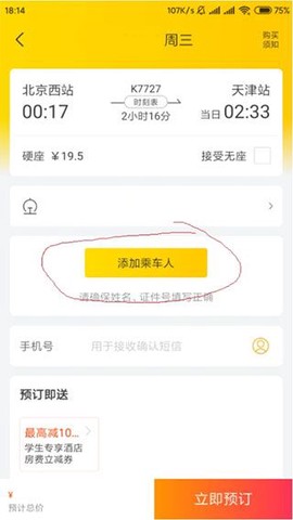 飞猪旅行[图12]