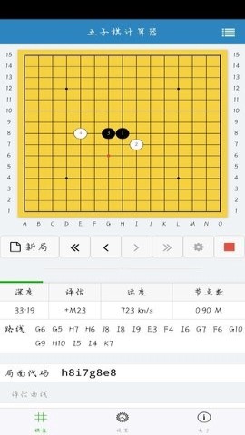 五子棋计算器[图1]
