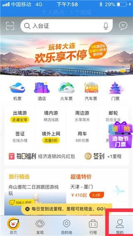 飞猪旅行[图14]