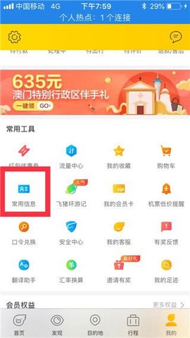 飞猪旅行[图15]