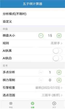 五子棋计算器截图2