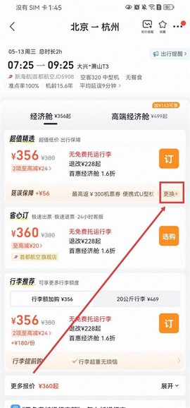 飞猪旅行[图18]