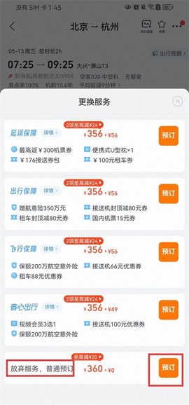 飞猪旅行[图19]