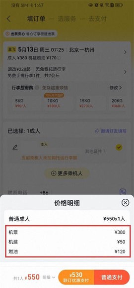 飞猪旅行[图20]