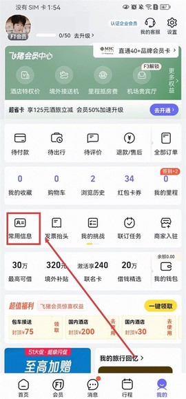 飞猪旅行[图21]