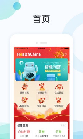 国中康健截图1